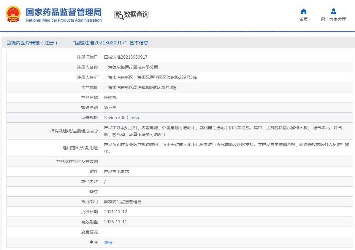 德爾格Savina300呼吸機 德爾格Savina300呼吸機