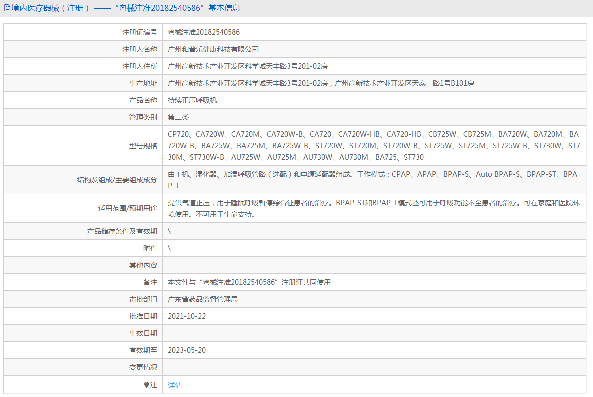 和普樂(lè)CA720呼吸機(jī)家用單水平全自動(dòng)正壓通氣治療e