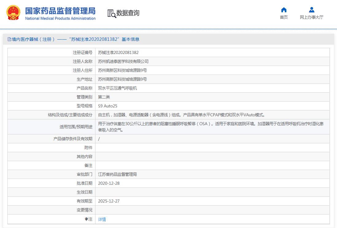瑞思邁S9Auto25全自動(dòng)雙水平呼吸機(jī) 瑞思邁S9Auto25全自動(dòng)雙水平呼吸機(jī)